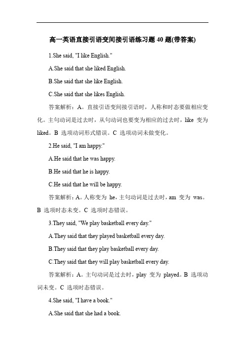 高一英语直接引语变间接引语练习题40题(带答案)