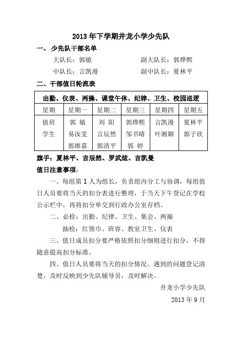 小学少先队干部值日轮流任职安排表