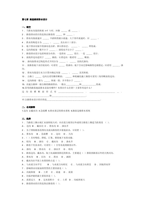 路基路面习题第7章[指南]