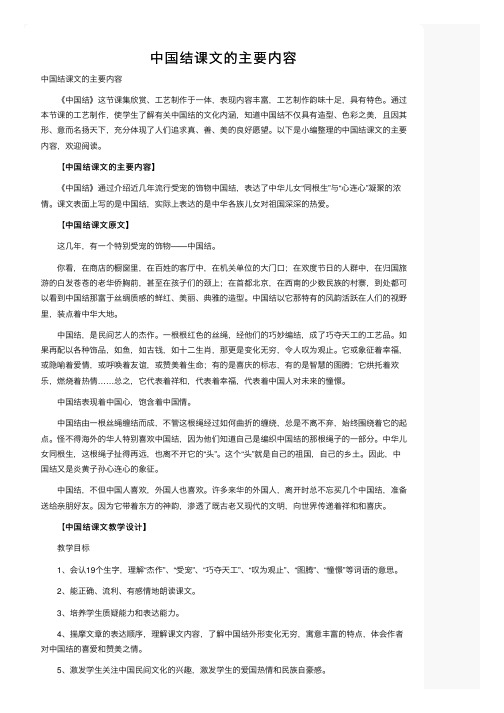 中国结课文的主要内容