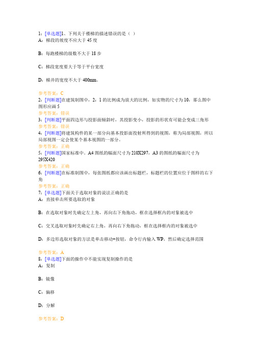 西南大学《建筑CAD》网上作业及参考答案