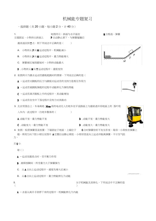 中考物理复习机械能专题突破练习无答案