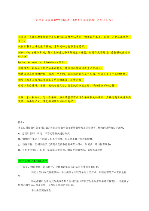 大学英语六级CET6词汇表(2015全英英解释, 分类词汇版)