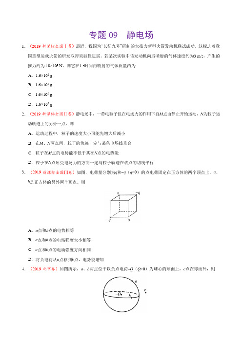 (2017-2019)高考物理真题分类汇编专题09静电场(学生版)