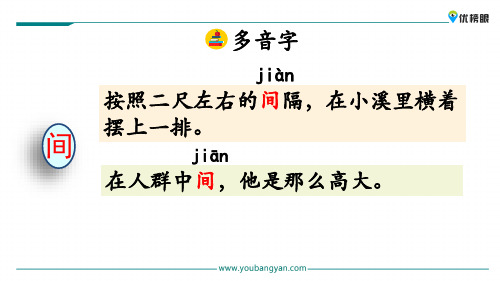 【精选学习课件】四年级语文 5 搭石新课标改编版_6-10