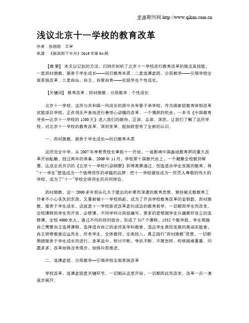 浅议北京十一学校的教育改革-北京十一学校改革看法