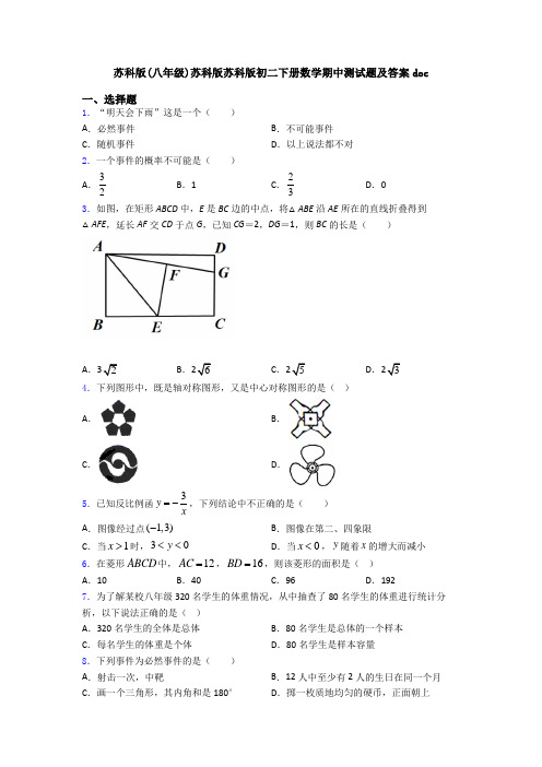 苏科版(八年级)苏科版苏科版初二下册数学期中测试题及答案doc