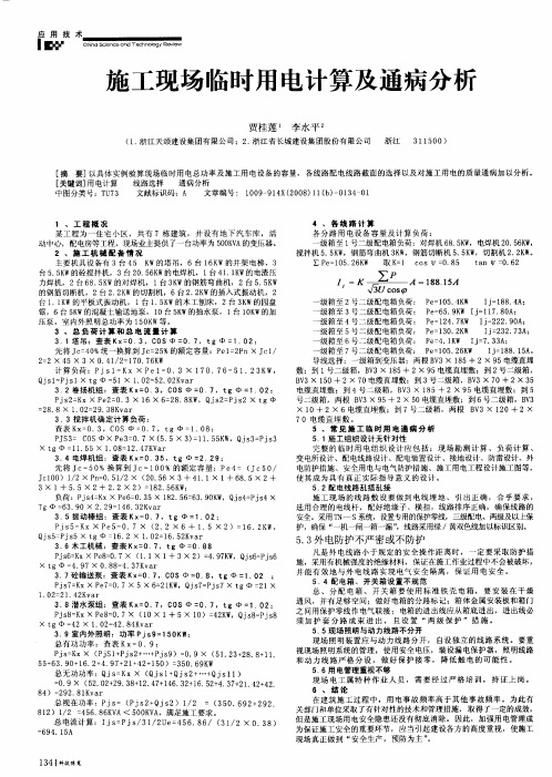 施工现场临时用电计算及通病分析