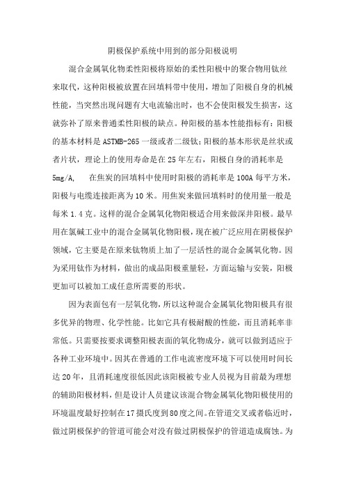 阴极保护系统中用到的部分阳极说明