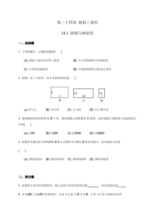 24.1 放缩与相似形-沪教版(上海)九年级数学上册练习