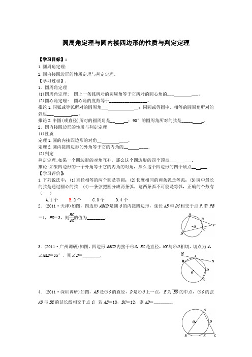 高中选修4.4  圆周角定理与圆内接四边形的性质与判定定理(含答案)