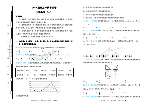 2019届高三第一次模拟考试数学(文)试卷 (一)含答案