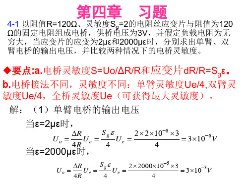 机械工程测试技术基础(第三版)段富海-第四章