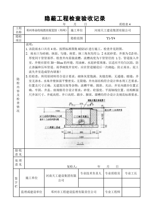 污水检查井隐蔽