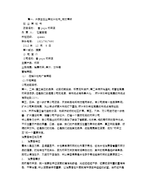 公益创业计划书范文