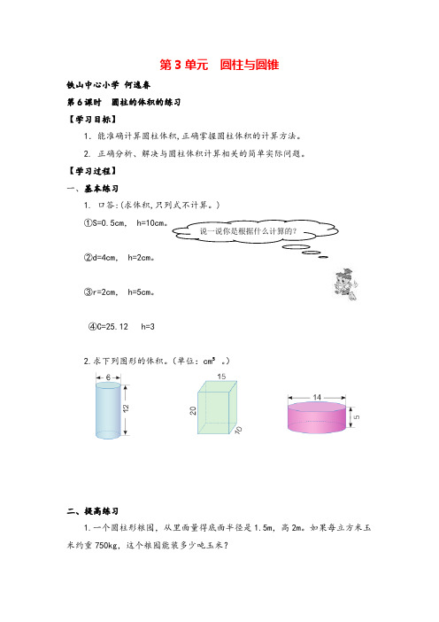 人教版六年级下册数学_圆柱的体积的练习导学案