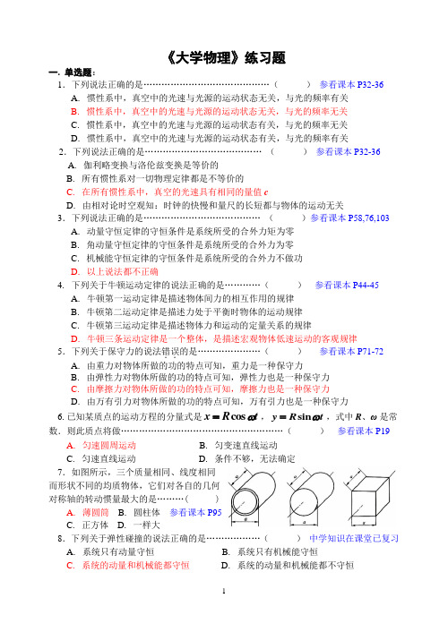 《大学物理》练习题及参考答案