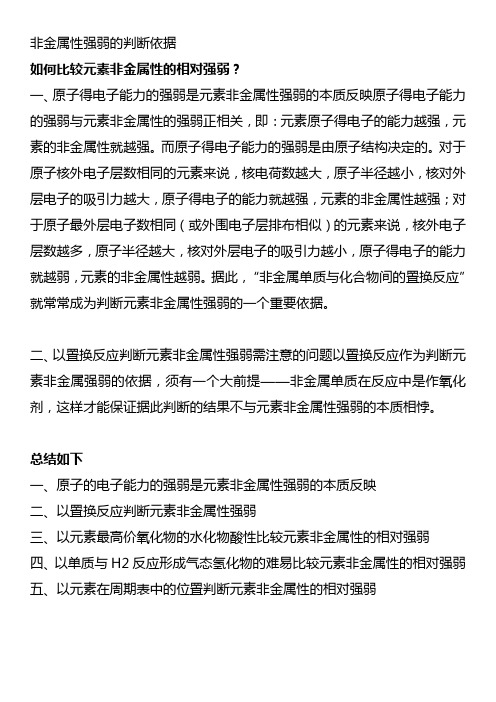 非金属性强弱的判断依据