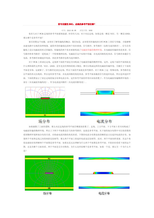 信号完整性2 -- 于博士