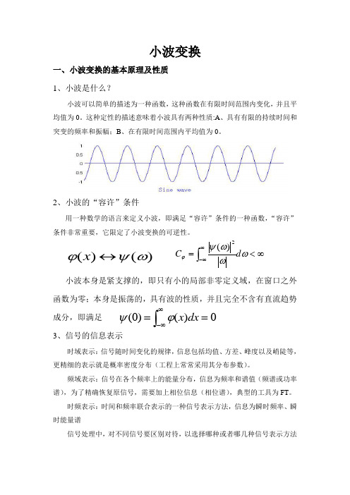 小波理论