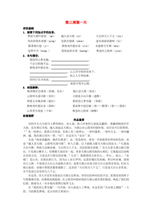 江苏省兴化市板桥高级中学高二语文下册 早读材料 第三周第一天