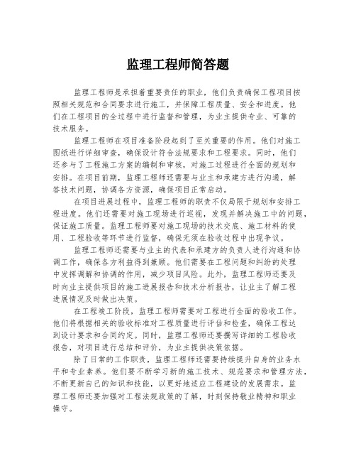 监理工程师简答题