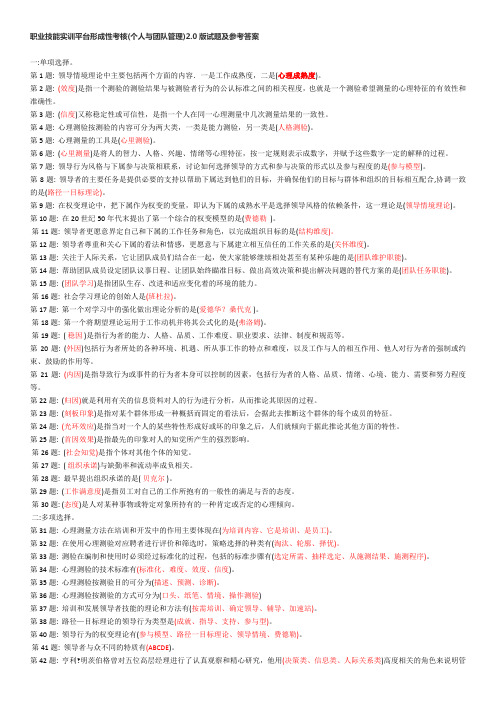 电大职业技能实训平台——行政管理专业《个人与团队管理》答案.docx