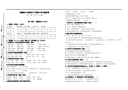 部编版语文三年级下册  第七单元测试卷(含答案)