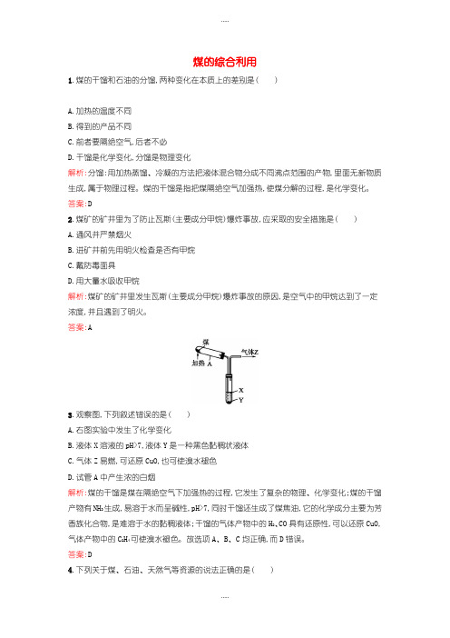 精选人教版高中化学选修(2) 2.3.2 煤的综合利用课时训练含答案