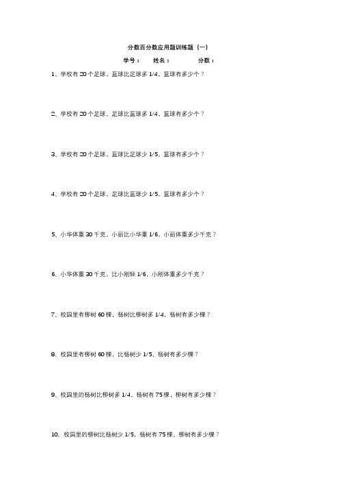 分数百分数应用题训练题