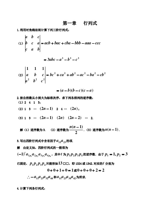 山建修订线性代数作业答案