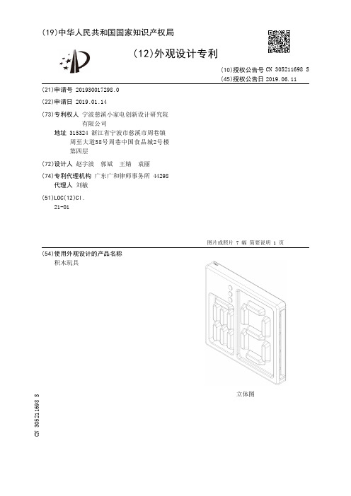 【CN305211698S】积木玩具【专利】