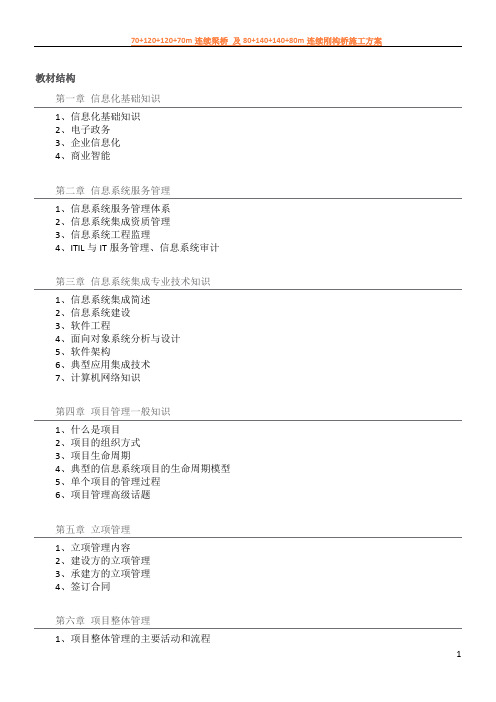 [信管网]系统集成项目管理师各章节重点知识点总结(精华版)