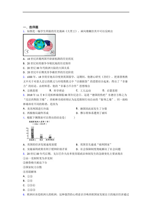 【好题】中考九年级历史下第五单元二战后的世界变化模拟试卷(附答案)