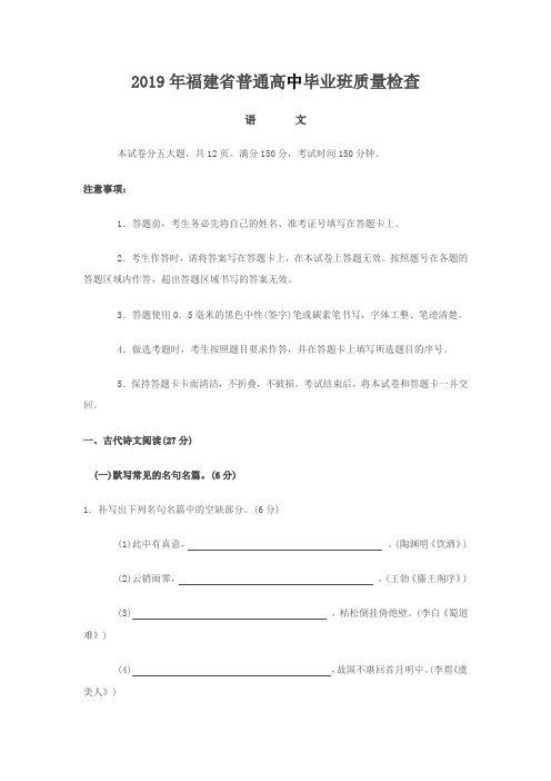 2019福建省质检语文试卷及答案