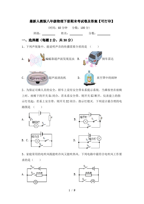 最新人教版八年级物理下册期末考试卷及答案【可打印】