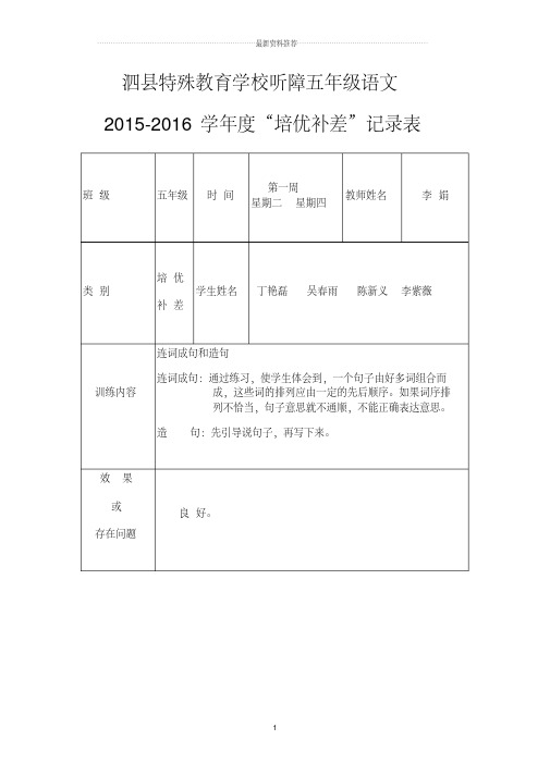 五年级语文培优辅差记录表_一