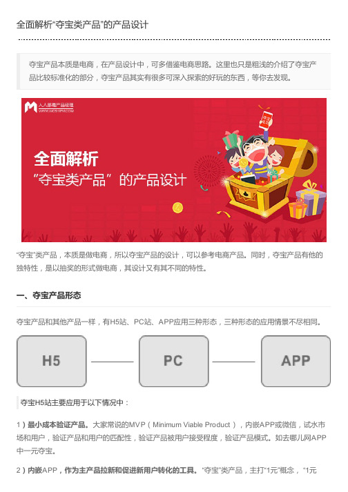 全面解析“夺宝类产品”的产品设计