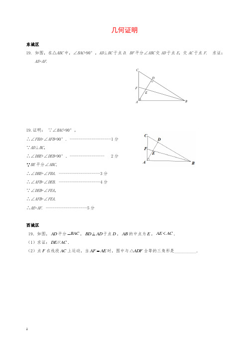 2019中考数学几何证明专题试卷精选汇编(有解析答案)