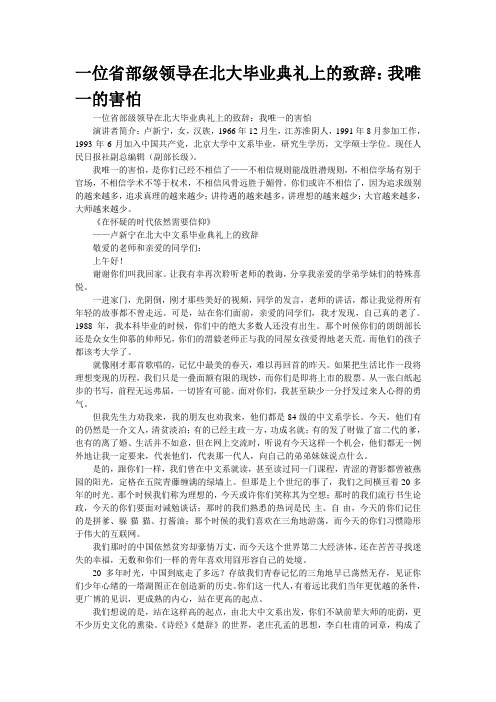 一位省部级领导在北大毕业典礼上的致辞：我唯一的害怕