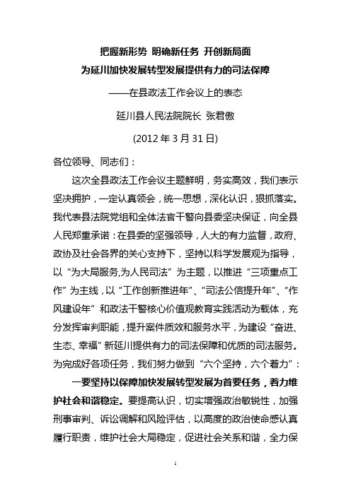 把握新形势 明确新任务 开创新局面