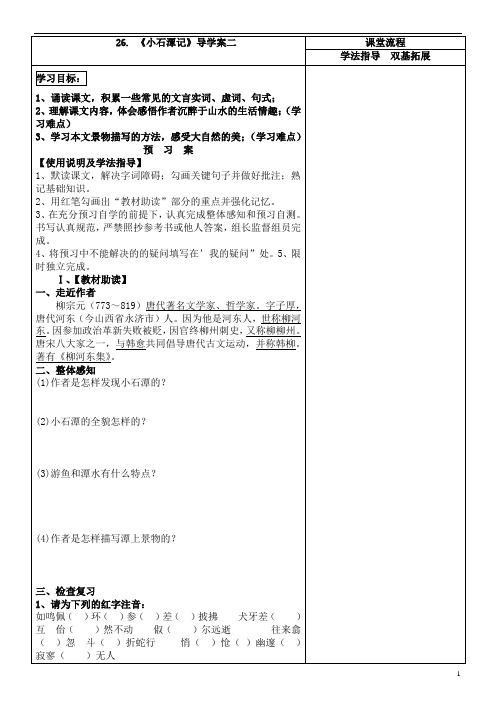 26. 《小石潭记》导学案二2