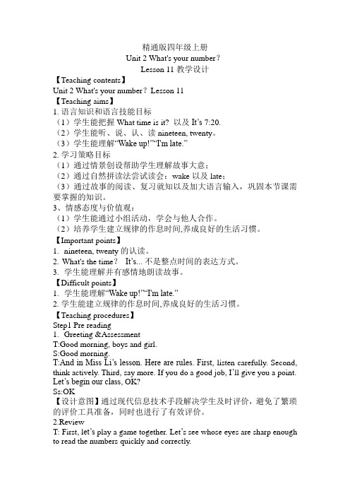 四年级上册英语教案-Unit2 (Lesson 11)｜人教精通版 (1)