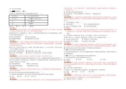 吉林省汪清县第六中学2014-2021学年高一9月月考历史试题 Word版含解析byshi