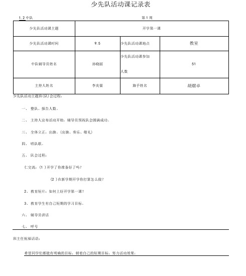 少先队活动课记录表一二上