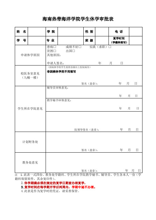 休学审批表