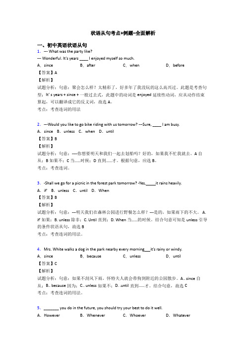 状语从句考点+例题-全面解析