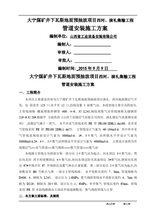 兰花集团煤层气管线施工方案(DOC)