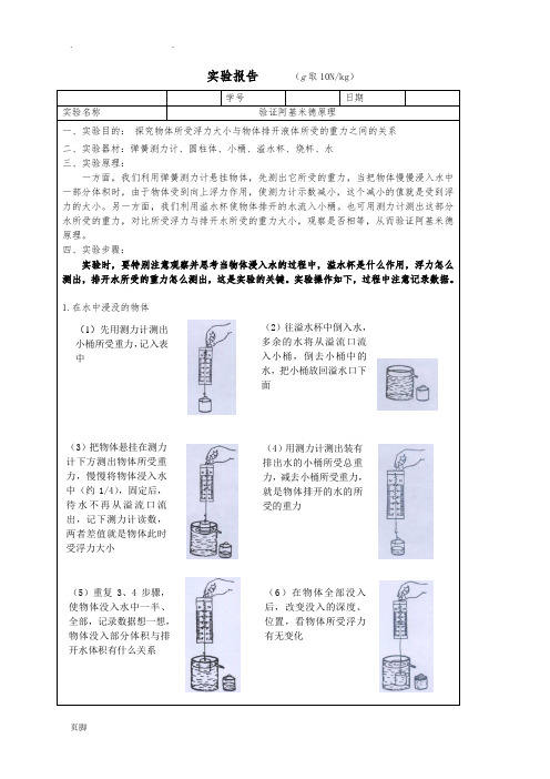 阿基米德实验报告