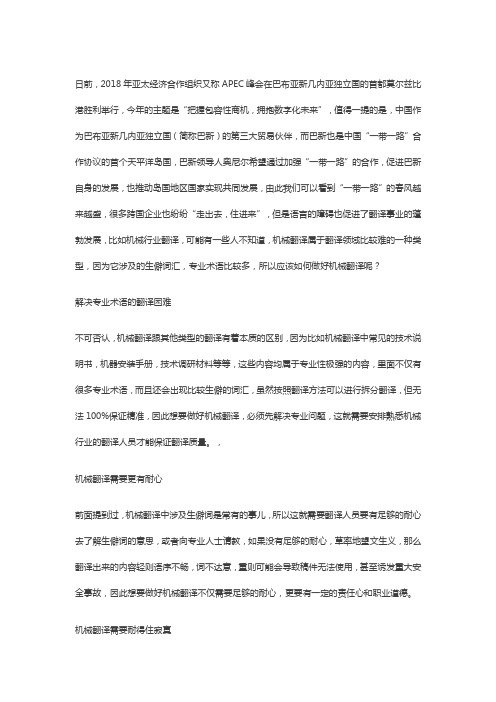 为什么机械翻译会很难？知行翻译这样说